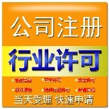 达州公司注册营业执照代办及会计代理服务详解