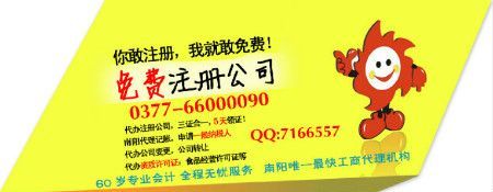 南阳代办公司注册|注销公司代理 票务代理服务全面解析