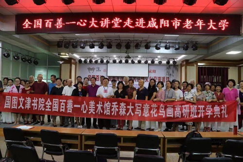 全国百善一心文化交流活动在咸阳市隆重举行