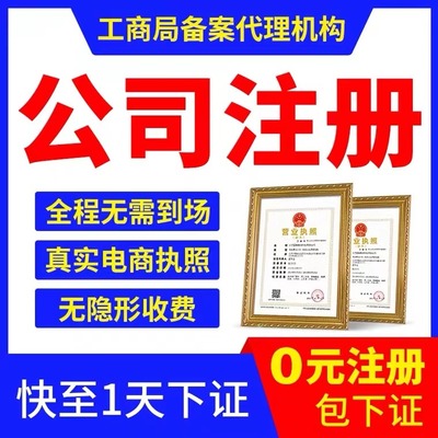 平谷代办营业执照 正规工商服务中心，专业高效代理服务
